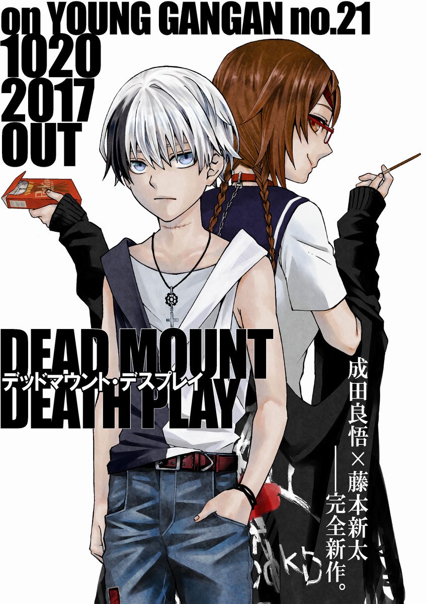 Manga Like Dead Mount Death Play