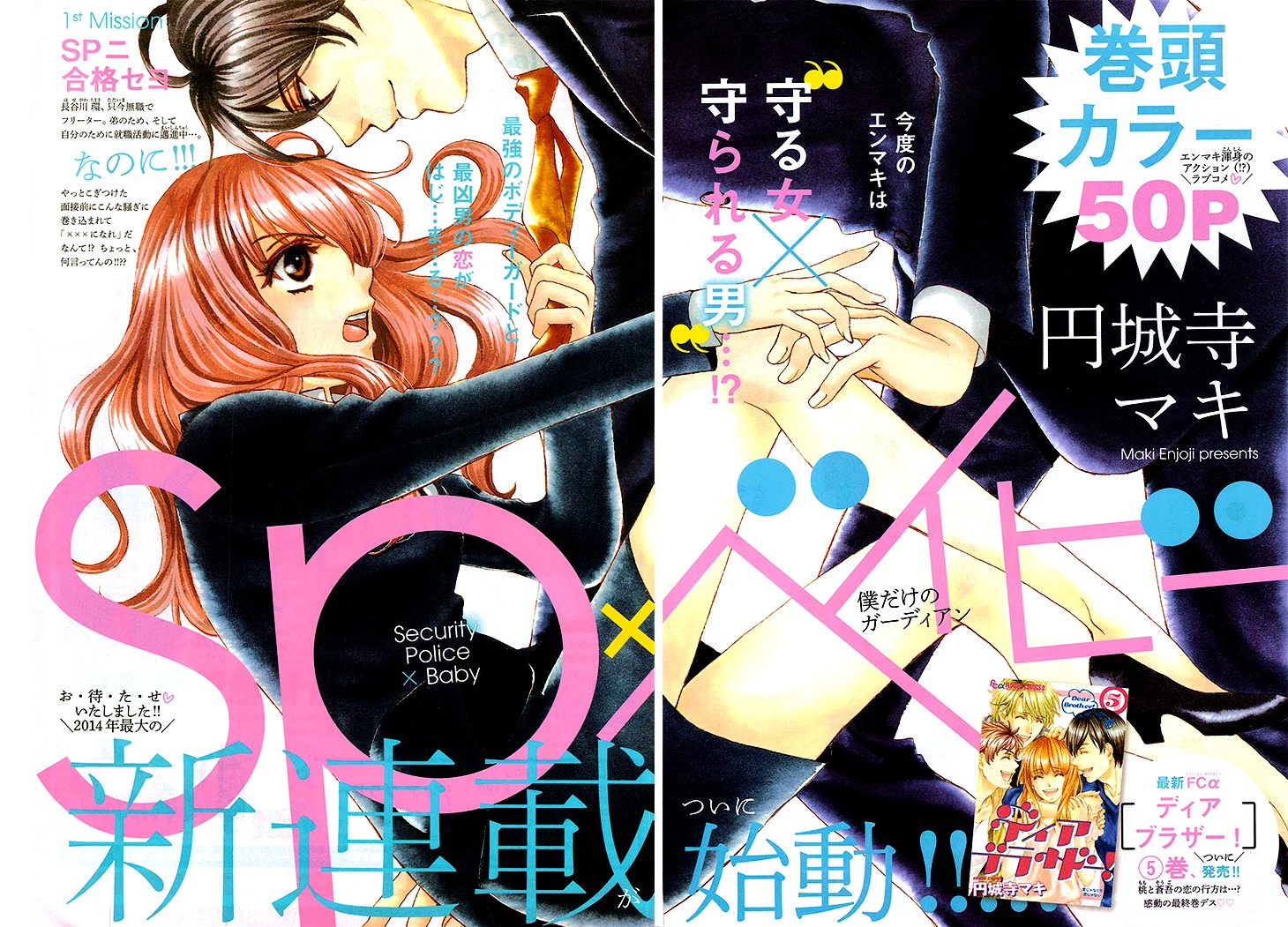 Viz Media Launches New Shojo Manga Series Sp Baby