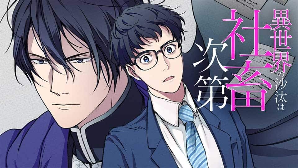 the-other-worlds-books-depend-on-the-bean-counter-manga-header | The Outerhaven