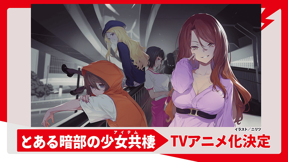 toaruanbunoitem_hero | The Outerhaven